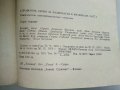 Справочна серия за радиочасти и материали част 1 - С.Христов,И.Антонов,П.Драгойски - 1976г., снимка 5