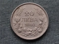 20 лева 1940 година царство България Цар Борис III -11, снимка 1
