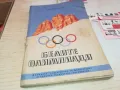 БЕЛИТЕ ОЛИМПИАДИ 1901251259, снимка 4