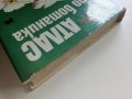 Атлас по Ботаника - Сл.Петров,Е.Паламарев - 1994г.  , снимка 11