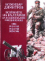 Войните на България за национално обединение, снимка 1 - Художествена литература - 44804297