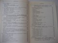 Книга"Справочник констр.сельскох.машин-том1-М.Клецкин"-724ст, снимка 5