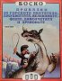 Боско: Приказки за горските обитатели, джуджетата, великаните, феите, дяволчетата и драконите , снимка 1 - Детски книжки - 42402187