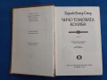 Чичо Томовата колиба , снимка 2