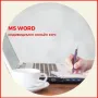 Онлайн обучение по MS Word - индивидуално онлайн, снимка 1