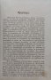 Жертви на чуждата цивилизация въ насъ / Два портретя изъ съвременния ни животъ Никола Пенчевъ Слепий, снимка 2