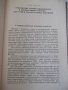Книга"Терморадиац.и конвект.сушка лако...-Г.Рабинович"-172ст, снимка 4