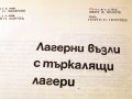 Лагерни възли с търкалящи лагери. Техника-1986г., снимка 2