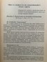 Психология в управлението. Част 2 Галя Герчева-Несторова, снимка 5