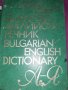  Българско-английски и английско-български речници , снимка 7