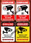 Охранителни и CCTV Стикери, снимка 6