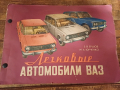 Цветен албум, технически ВАЗ, снимка 7
