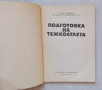 Подготовка на тежкоатлета, снимка 5