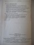 Книга"Нагревательные у-ва кузнечн.произв.-М.Касенков"-472стр, снимка 12