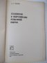 Книга"Технология и оборудов.рельефн.сварки-В.Гиллевич"-152ст, снимка 2