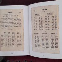 Книга ”Рибен буквар” от Петър Берон, 2004 г, снимка 3 - Художествена литература - 39065838