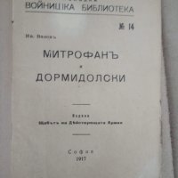 Продавам " Войнишка библиотека" 1917 година, снимка 3 - Художествена литература - 30614936