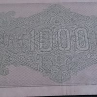 Банкнота 1 000 райх марки 1922 година - 14708, снимка 8 - Нумизматика и бонистика - 29093351