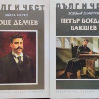 Книги от поредицата "Дълг и чест", снимка 2 - Българска литература - 38679390
