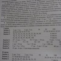 Книгата за учителя  по математика за втори клас изд. Бит и техника, снимка 2 - Специализирана литература - 31377295