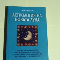 Езотерична литература, снимка 16 - Езотерика - 28393218