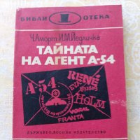 Библиотека "невидимият фронт", снимка 11 - Художествена литература - 37718955