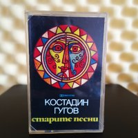 Костадин Гугов - Старите песни, снимка 1 - Аудио касети - 40398625