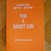 Книги на Петър Дънов (Бялото братство), снимка 1 - Специализирана литература - 31506309