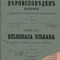 Антикварни книги от
Георги С. Раковски 1857 г и 1864 г, снимка 1 - Художествена литература - 37509818