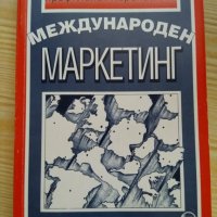 Учебници по Маркетинг - Пловдивски университет, снимка 1 - Учебници, учебни тетрадки - 26498097