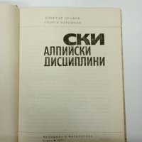 "Ски - алпийски дисциплини", снимка 7 - Специализирана литература - 42228163