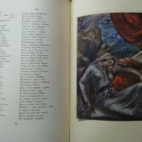 Поэмы. Важа Пшавела 1947 г., снимка 5 - Художествена литература - 30091547