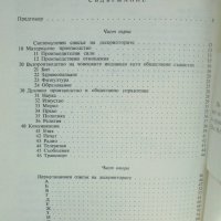 Книга Тезаурус за информация от емпирични социологически изследвания - Живко Ошавков 1983 Социология, снимка 2 - Специализирана литература - 42888890
