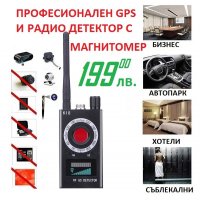 ПРОФЕСИОНАЛЕН GPS И ЧЕСТОТЕН СКЕНЕР С МАГНИТОМЕР, снимка 2 - Друга електроника - 24105906