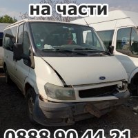 Фиксатор предна врата Форд Транзит, снимка 6 - Части - 42684250