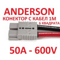 ANDERSON КОНЕКТОР С КАБЕЛ - 6мм2 - 50 АМПЕРА - 1метър ЗА ЗАРЯДНО, снимка 2 - Друга електроника - 42832466