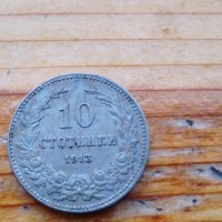10 стотинки и 20 стотинки от 1913 г, снимка 2 - Нумизматика и бонистика - 37584053