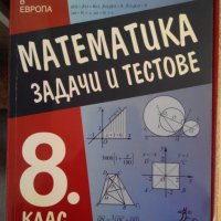 Учебници по инф. техн,математика,литература,история,география,атлас,руски език и други!, снимка 10 - Учебници, учебни тетрадки - 29415749