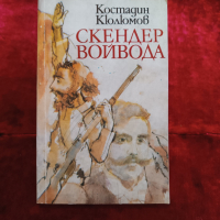 Български Войводи, снимка 5 - Художествена литература - 44620400