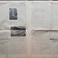 Стари Антикварни Вестници, снимка 13 - Антикварни и старинни предмети - 32112697
