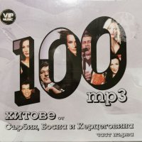 100 MP3 Хитове от Сърбия и Босна и Херцеговина, Част 1, снимка 1 - CD дискове - 38728304