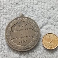 Рядък соц. медал - Есенен крос Първомай 1949 г., снимка 2 - Антикварни и старинни предмети - 34502890