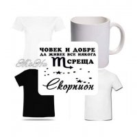 Чаша или тениска по поръчка за Скорпион , снимка 1 - Подаръци за рожден ден - 30765358