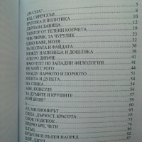 Летопис на клисавото време - Румен Стоянов, снимка 2 - Българска литература - 44463008