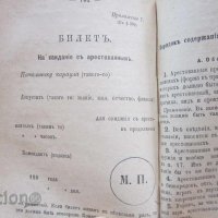Царска Русия Руска военна книга устав 1884, снимка 7 - Колекции - 31656433