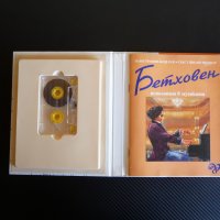 Бетховен Исполинът в музиката Книга с музика рядко с касета, снимка 2 - Други - 37924736
