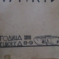 1936 и 1937год. списание Български турист -2 броя, снимка 3 - Списания и комикси - 36363540