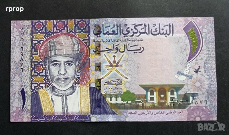 Банкнота. Оман . 1 риал . 2015 година. Добре запзена., снимка 1