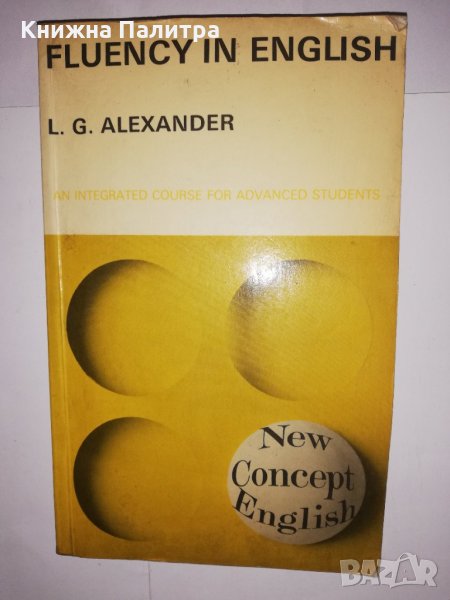New Concept English: Fluency in English , снимка 1