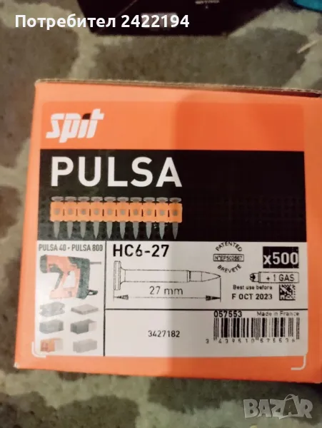 Пирони Спит spit pulsa и газ700/800/р40/р65, снимка 1